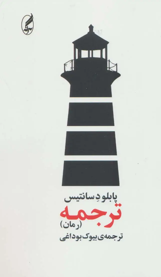 جلد کتاب ترجمه