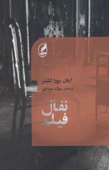 جلد کتاب نقال فیلم