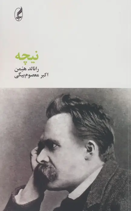 جلد کتاب نیچه
