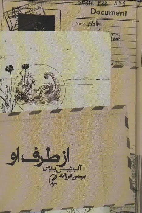 جلد کتاب از طرف او