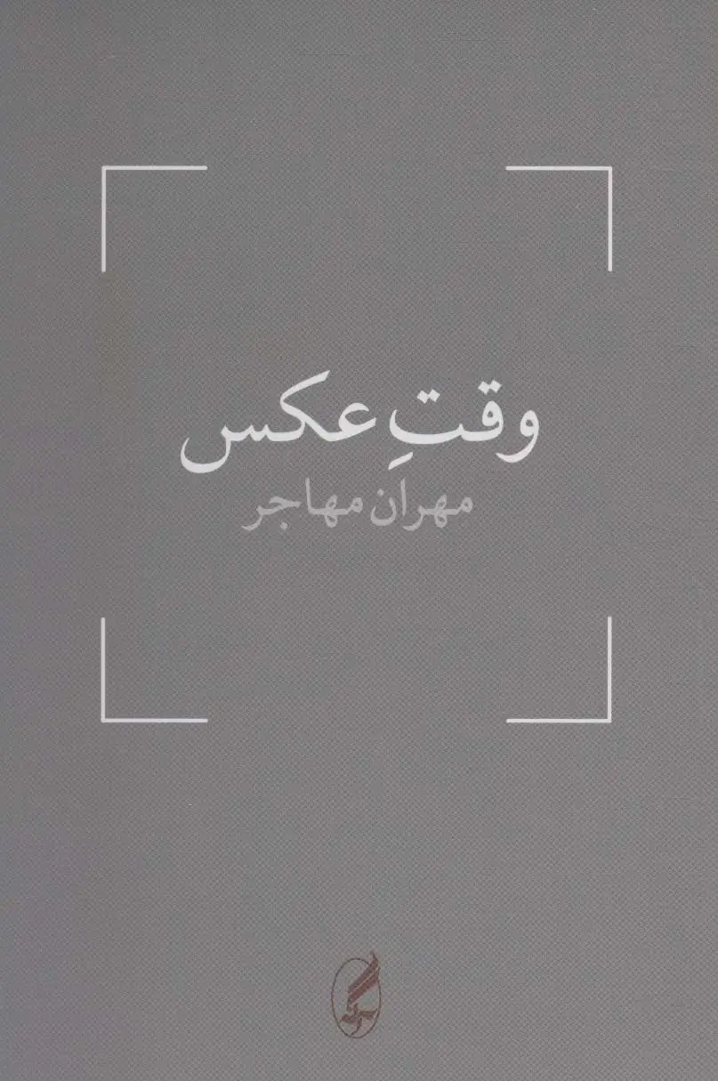 جلد کتاب وقت عکس