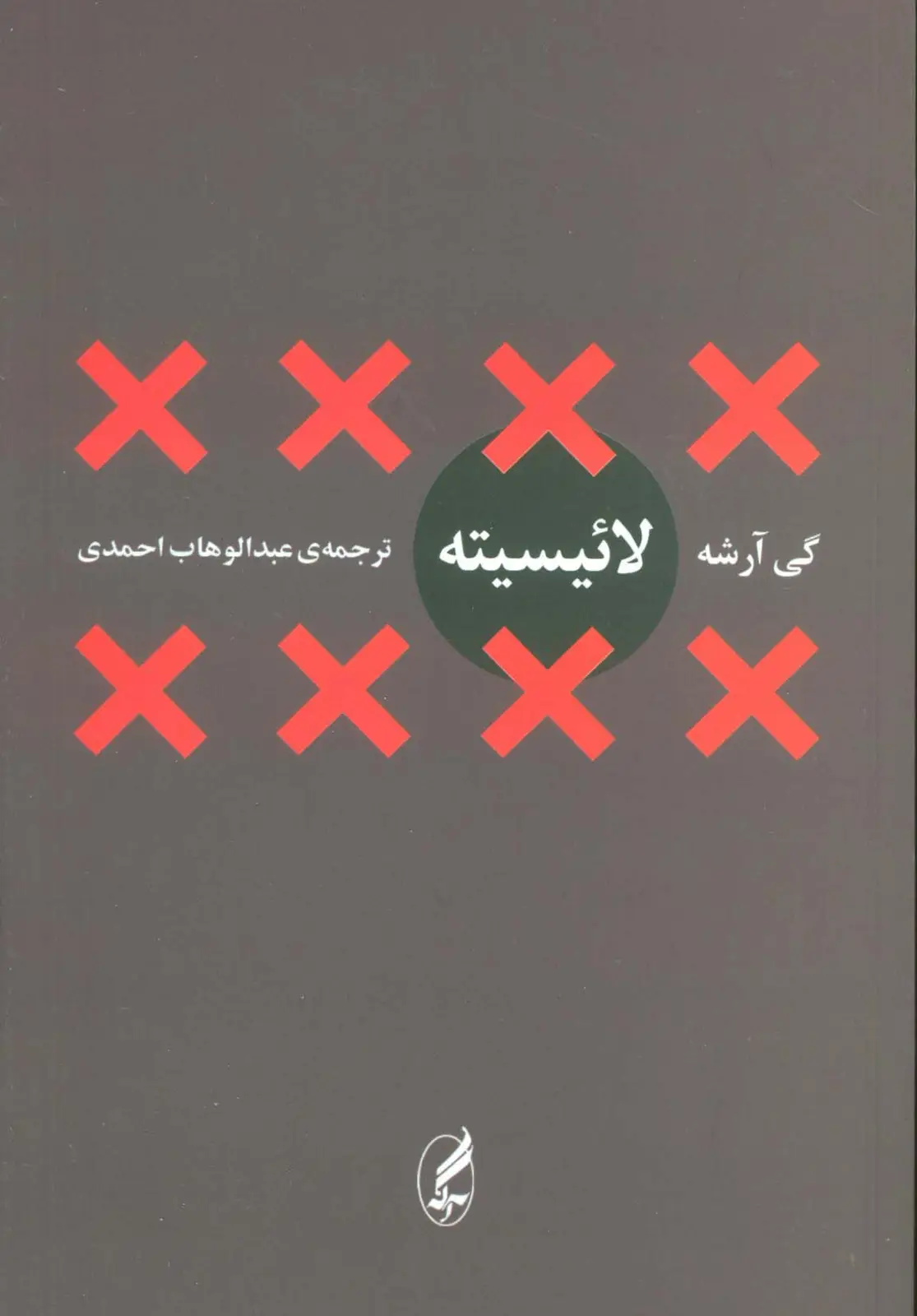جلد کتاب لائیسیته