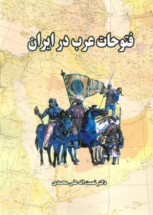 جلد کتاب فتوحات عرب در ایران