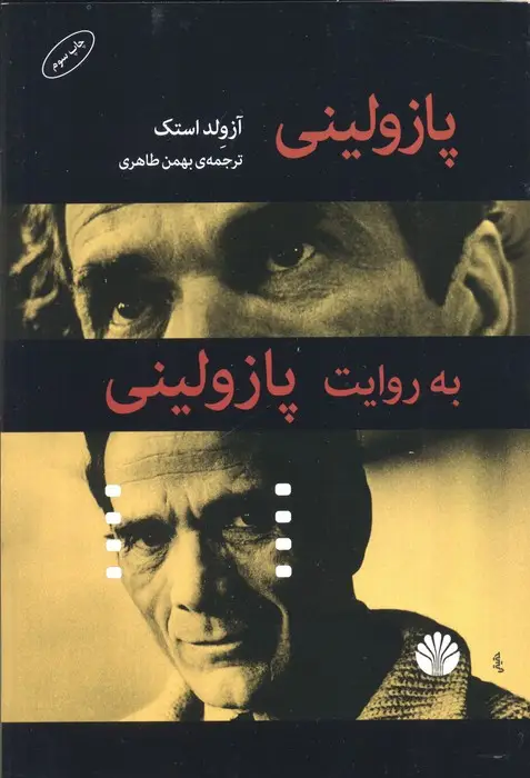 جلد کتاب پازولینی به روایت پازولینی