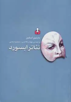 جلد کتاب تئاتر ابسورد