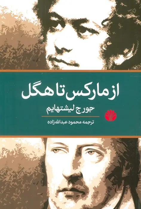 جلد کتاب از مارکس تا هگل