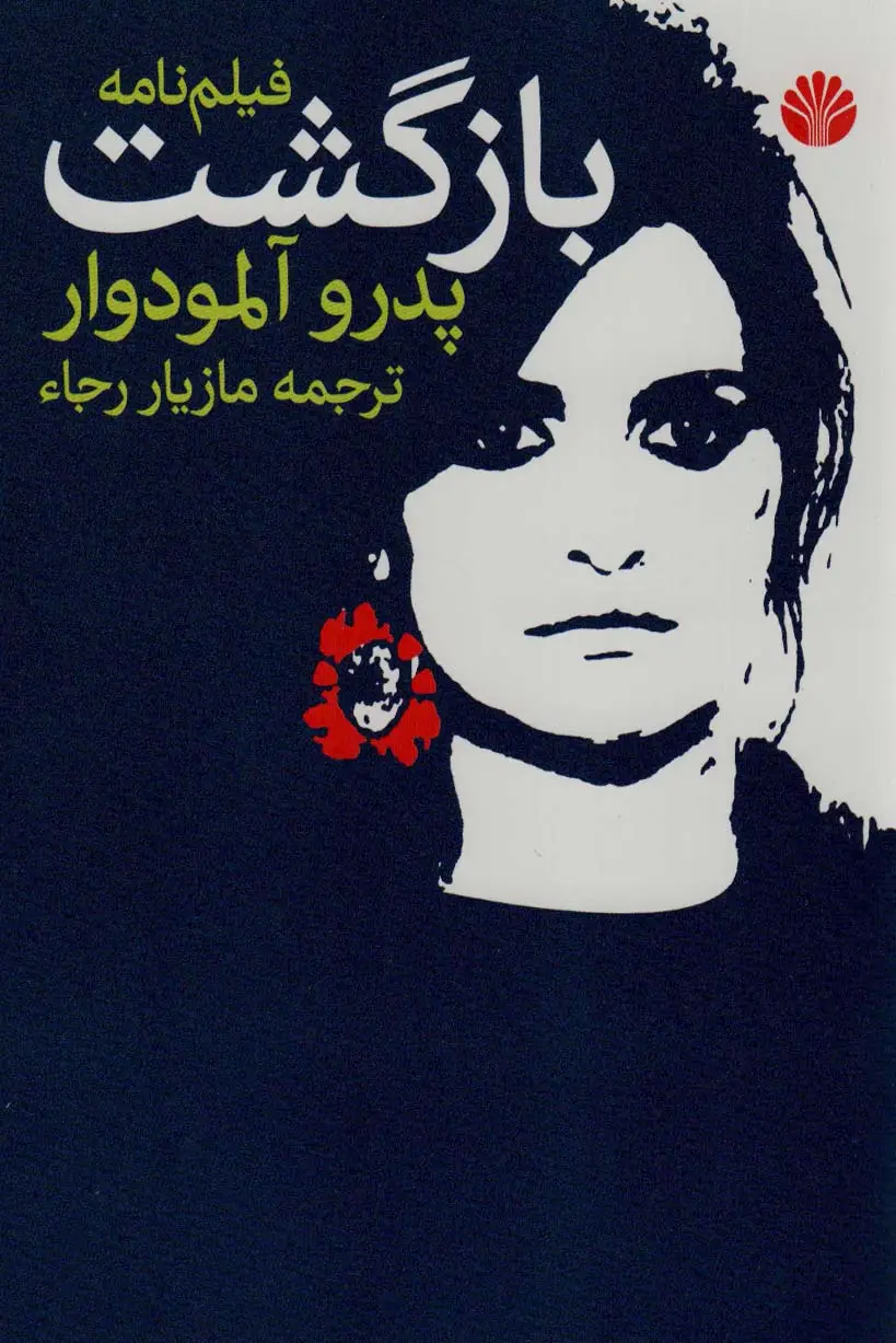 جلد کتاب بازگشت