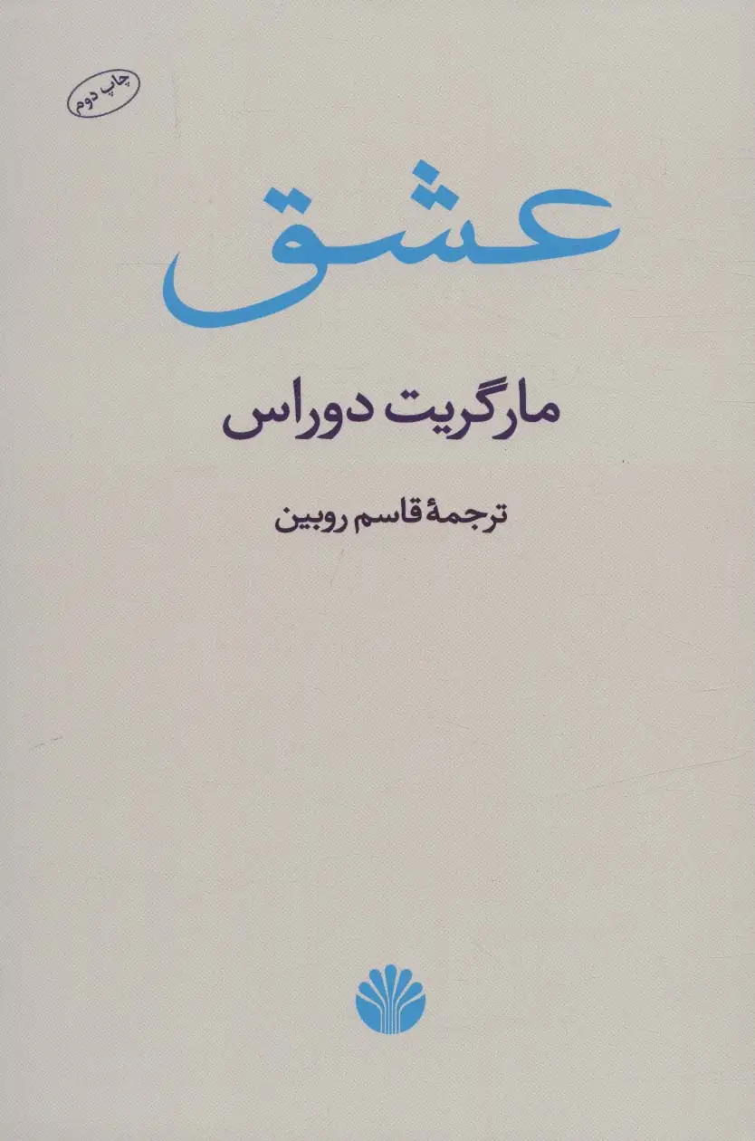 جلد کتاب عشق