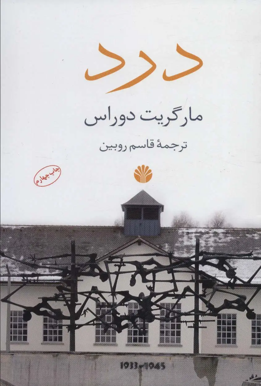 جلد کتاب درد