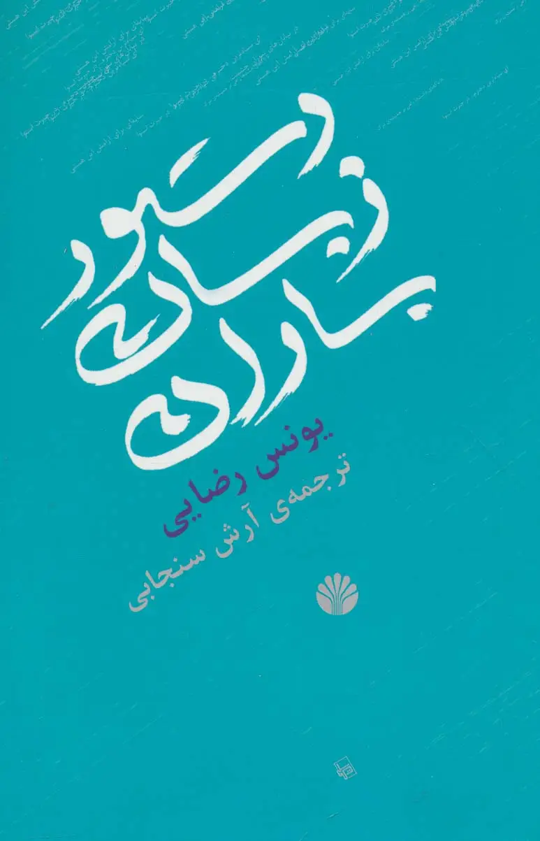جلد کتاب دستور زبان باران