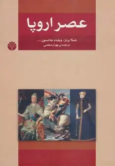 جلد کتاب عصر اروپا