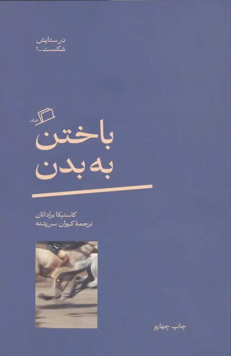 جلد کتاب باختن به بدن