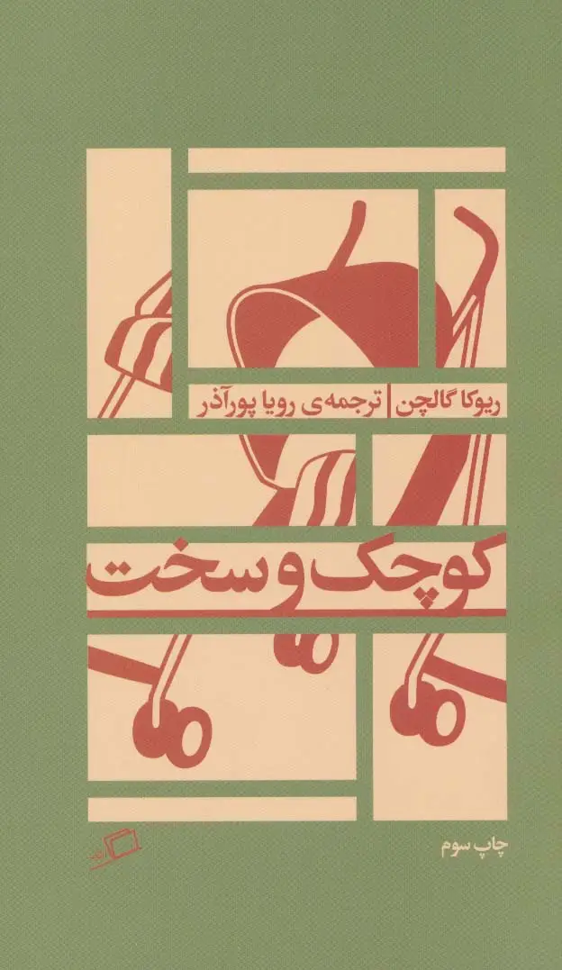 جلد کتاب کوچک و سخت