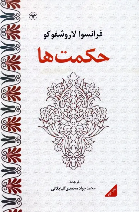 جلد کتاب حکمت ها