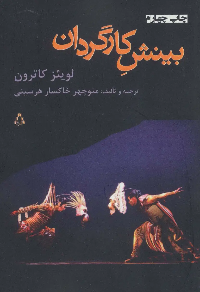 جلد کتاب بینش کارگردان