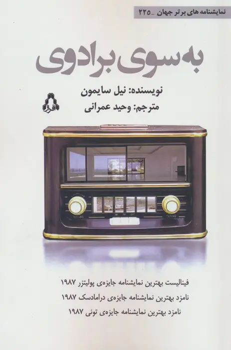 جلد کتاب به سوی برادوی