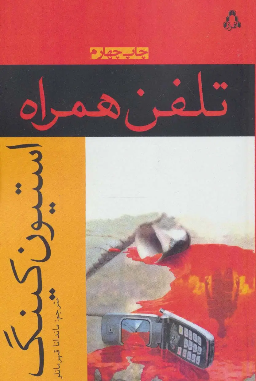 جلد کتاب تلفن همراه
