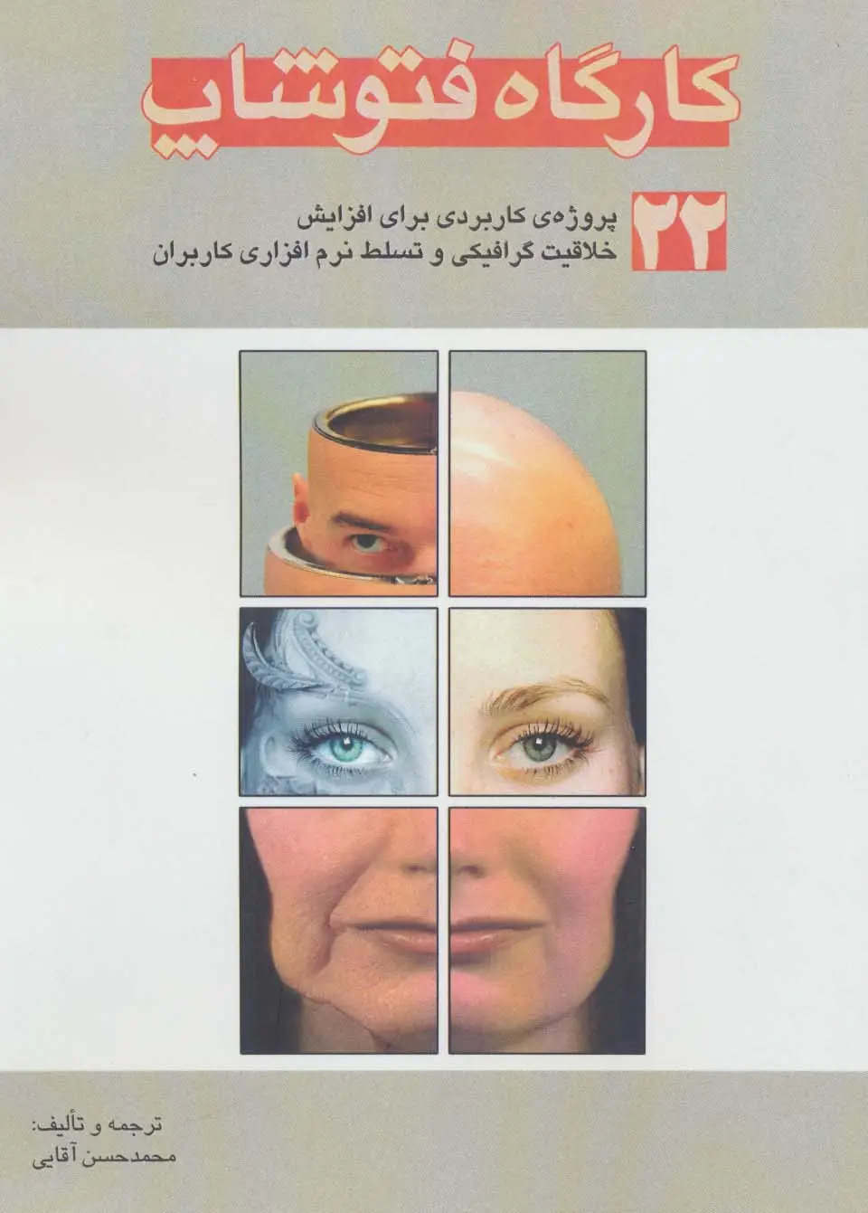 جلد کتاب کارگاه فتوشاپ (گلاسه)