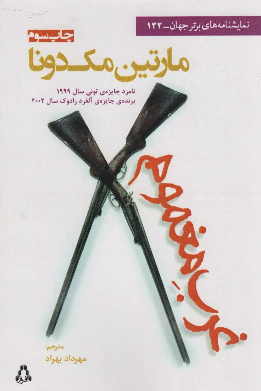 جلد کتاب غرب مغموم