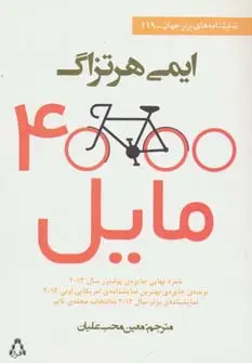 جلد کتاب 4000 مایل (نمایشنامه های برتر جهان119)