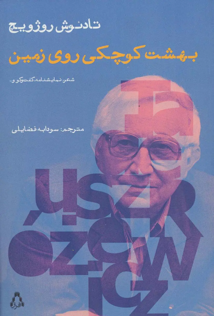 جلد کتاب بهشت کوچکی روی زمین