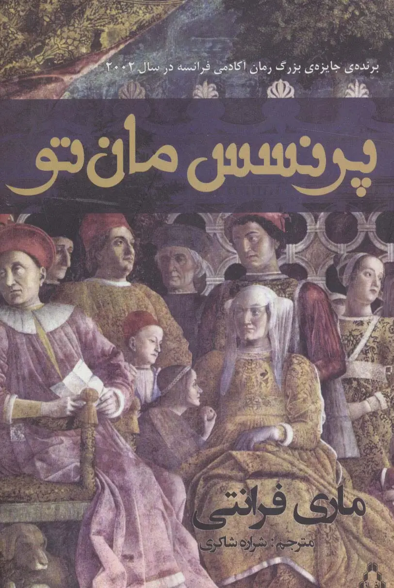 جلد کتاب پرنسس مان تو
