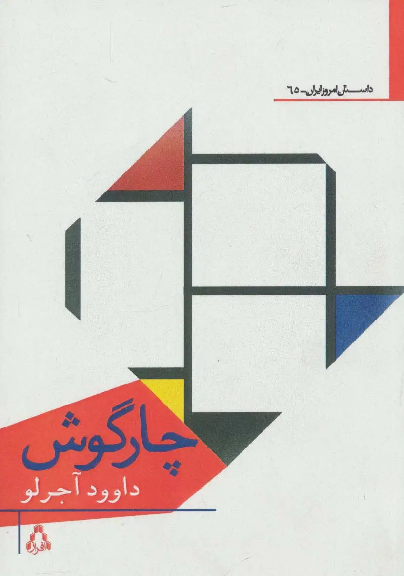 جلد کتاب چارگوش