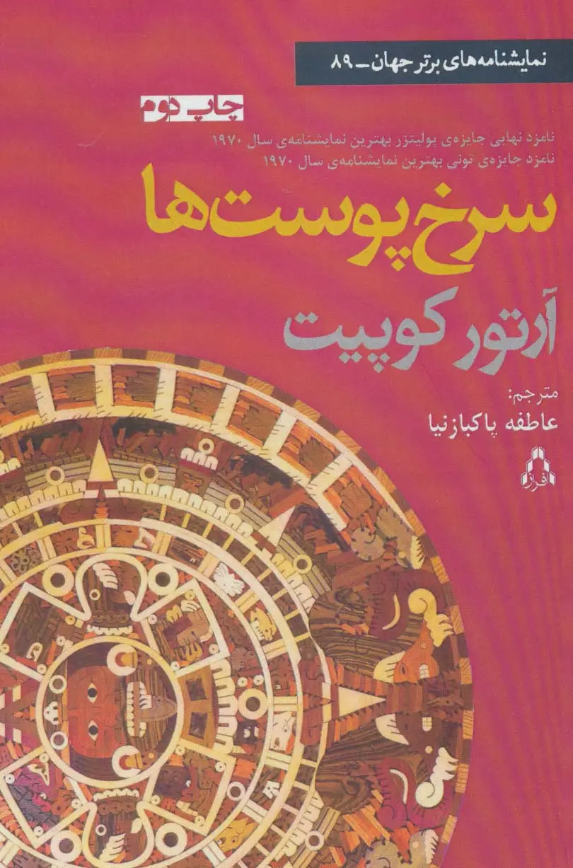 جلد کتاب سرخ پوست ها (نمایشنامه های برتر جهان89)