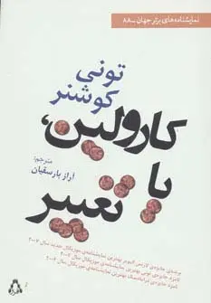 جلد کتاب کارولین،یا تغییر (نمایشنامه های برتر جهان88)