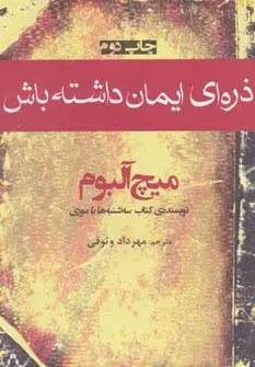 جلد کتاب ذره ای ایمان داشته باش