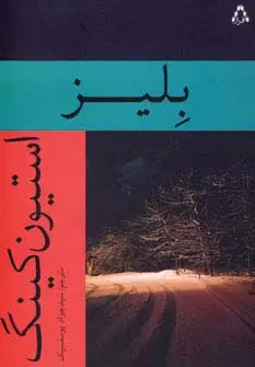 جلد کتاب بلیز