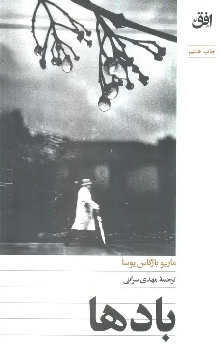 جلد کتاب بادها