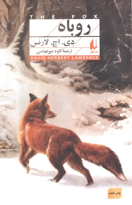 جلد کتاب روباه