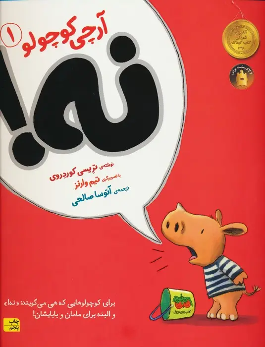 جلد کتاب آرچی کوچولو 1 (نه!)،(گلاسه)