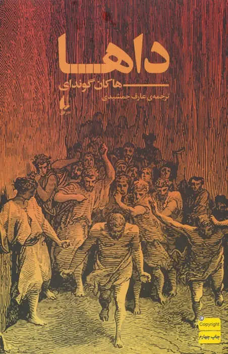 جلد کتاب داها