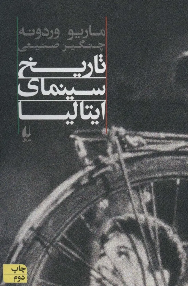 جلد کتاب تاریخ سینمای ایتالیا