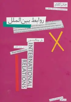جلد کتاب جان کلام12 (روابط بین الملل)