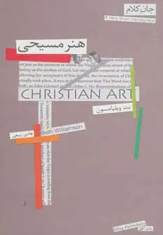 جلد کتاب جان کلام11 (هنر مسیحی)