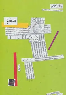 جلد کتاب جان کلام 2 (مغز)