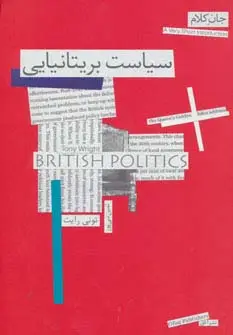 جلد کتاب جان کلام10 (سیاست بریتانیایی)