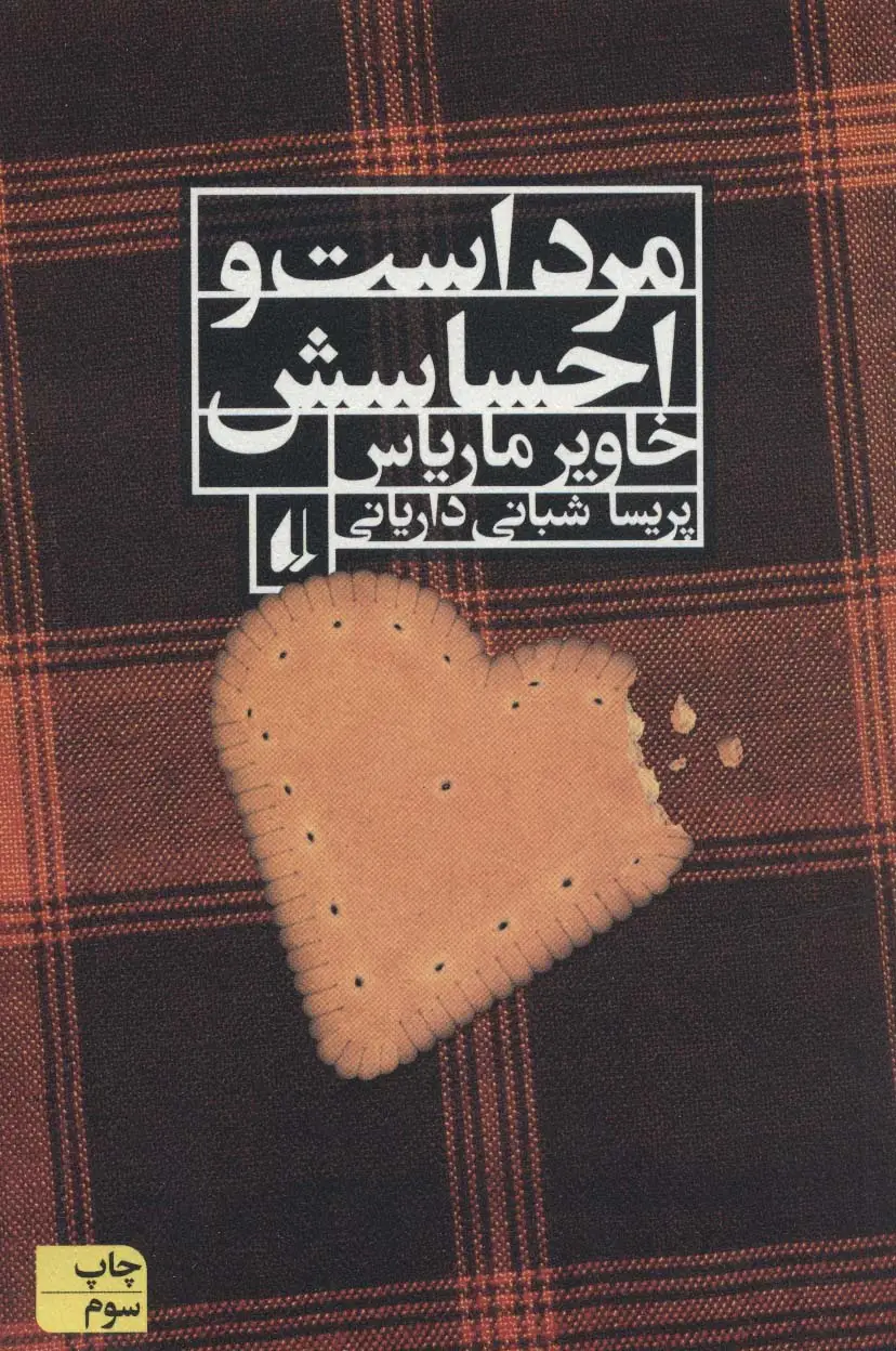 جلد کتاب مرد است و احساسش