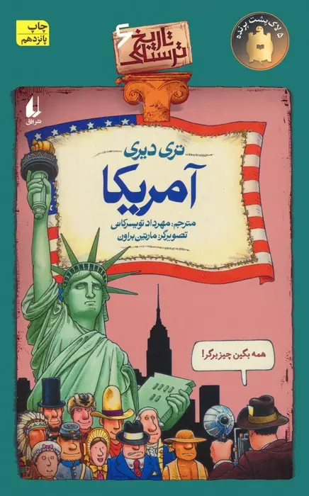 جلد کتاب آمریکا (تاریخ ترسناک 6)