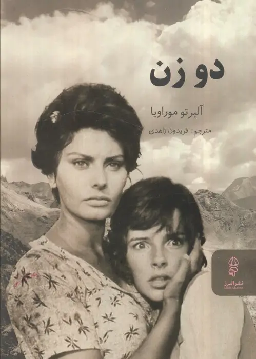 جلد کتاب دو زن