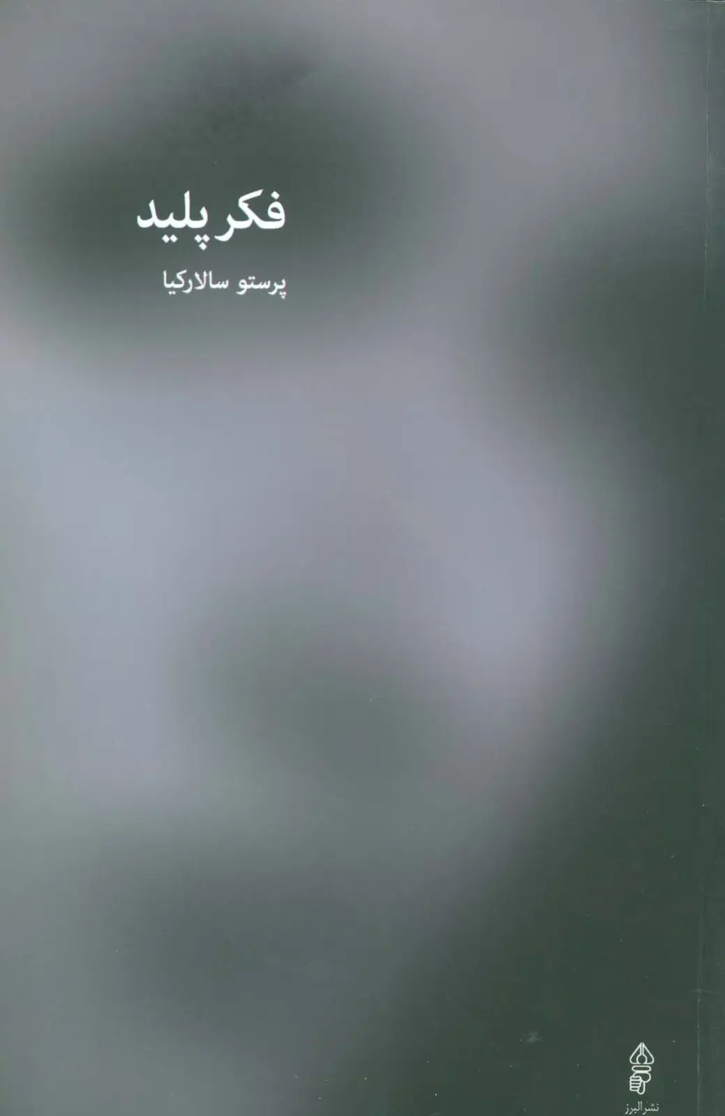 جلد کتاب فکر پلید