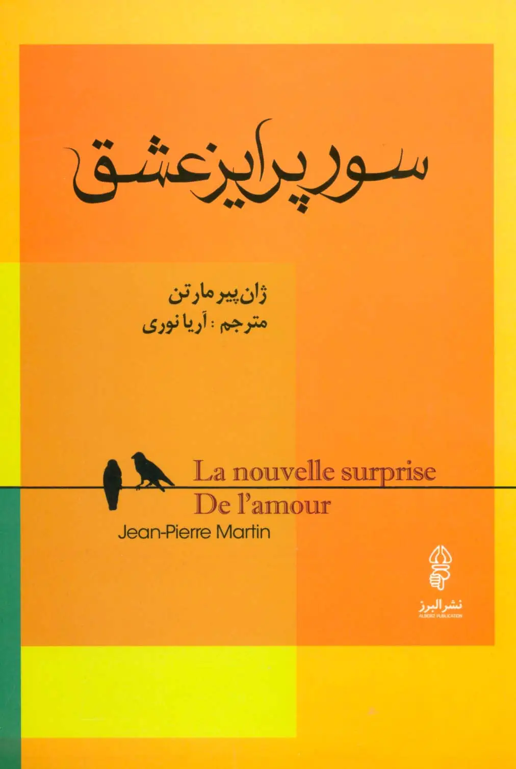 جلد کتاب سورپرایز عشق
