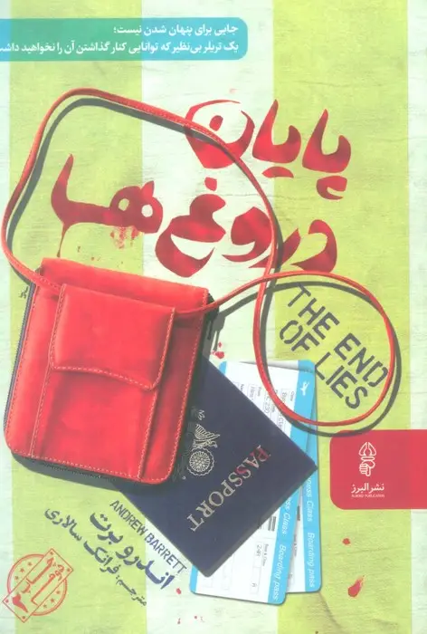 جلد کتاب پایان دروغ ها