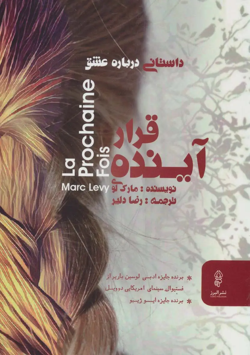 جلد کتاب قرار آینده