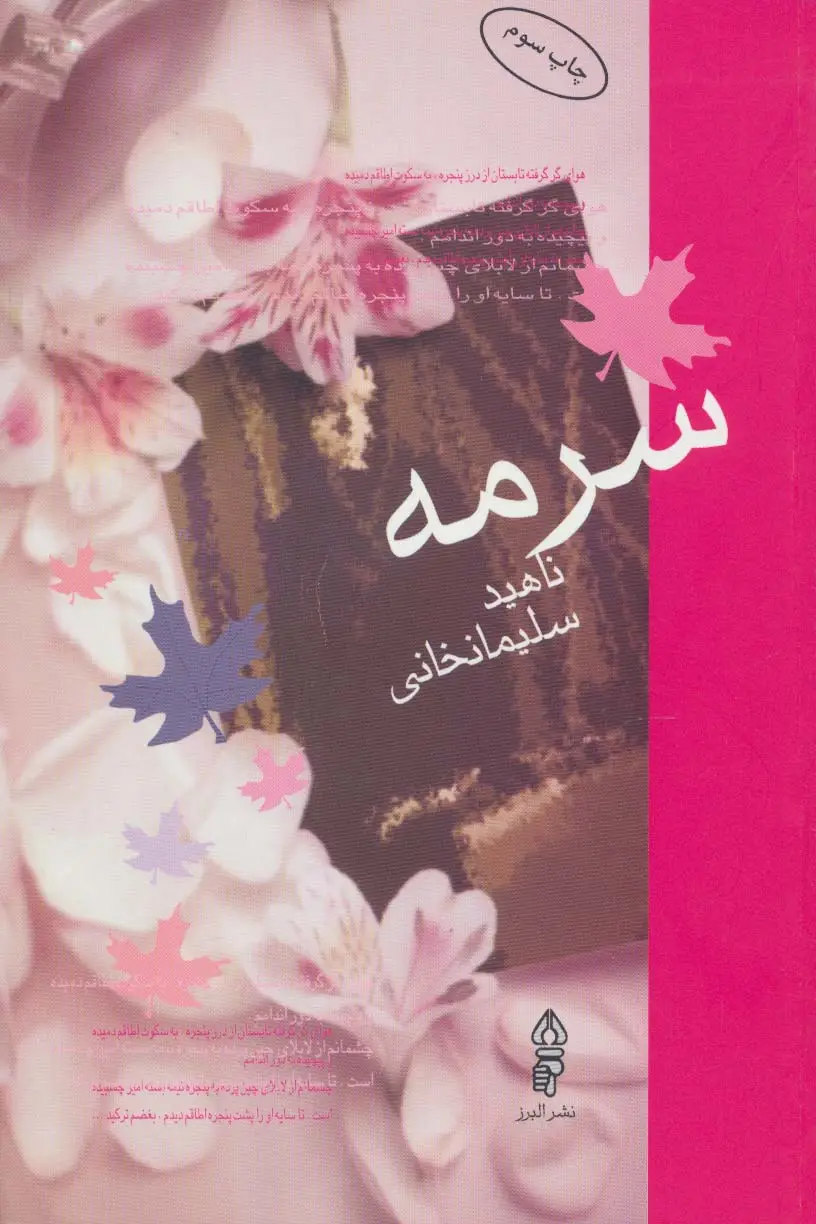 جلد کتاب سرمه