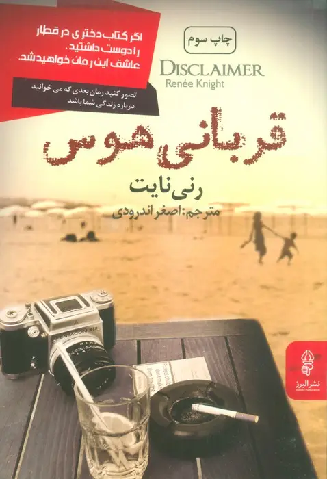 جلد کتاب قربانی هوس
