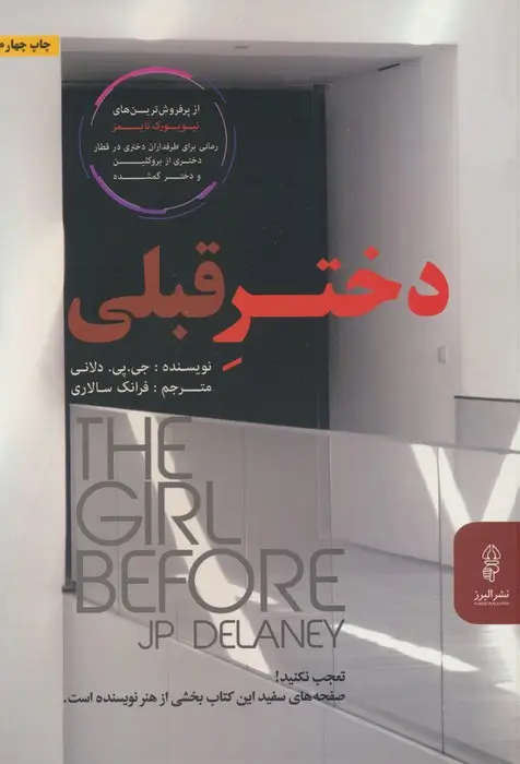 جلد کتاب دختر قبلی